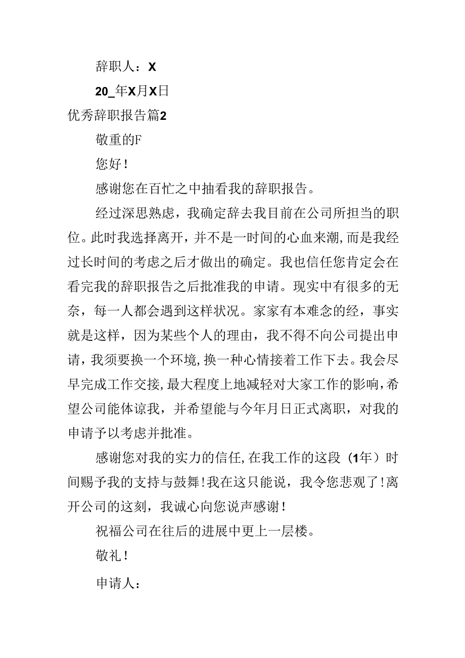 优秀辞职报告.docx_第3页