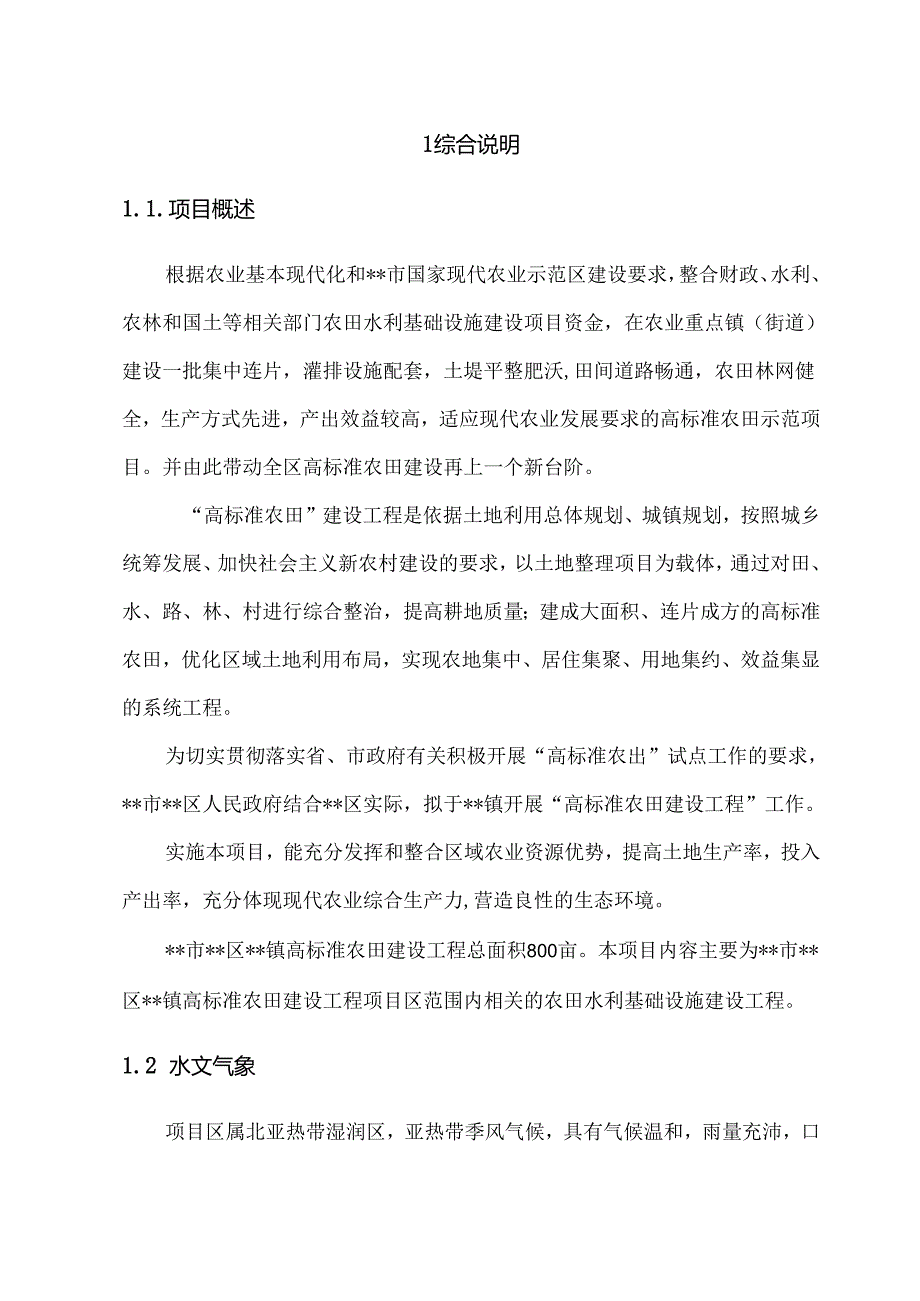 1000亩高标准农田项目实施方案.docx_第2页