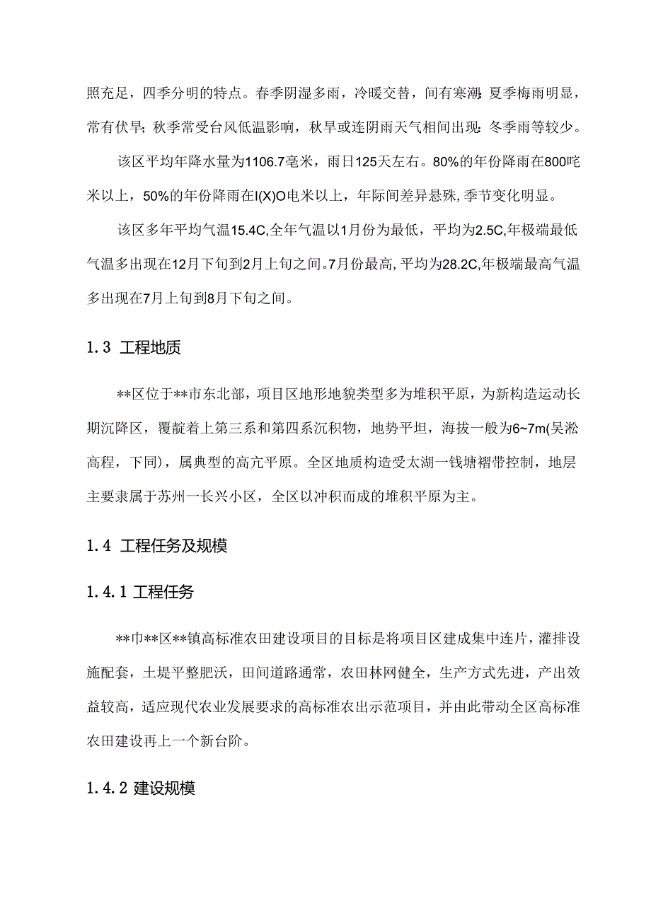 1000亩高标准农田项目实施方案.docx_第3页