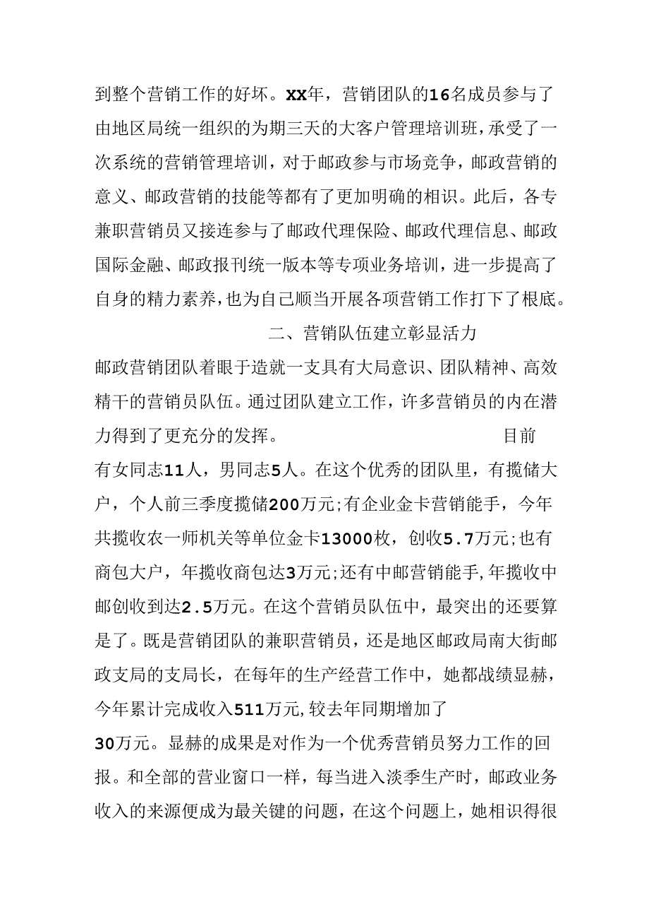 优秀营销团队申报材料.docx_第2页