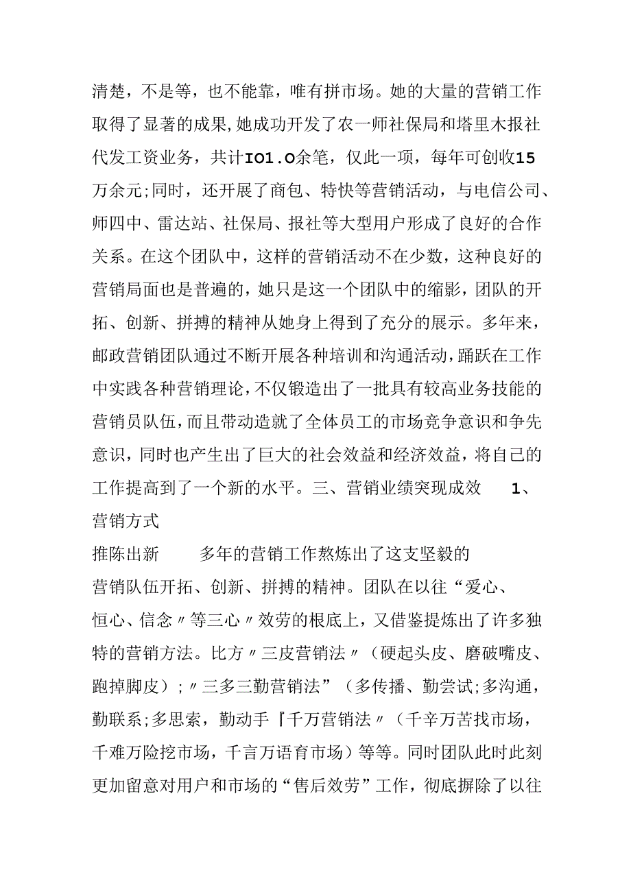 优秀营销团队申报材料.docx_第3页