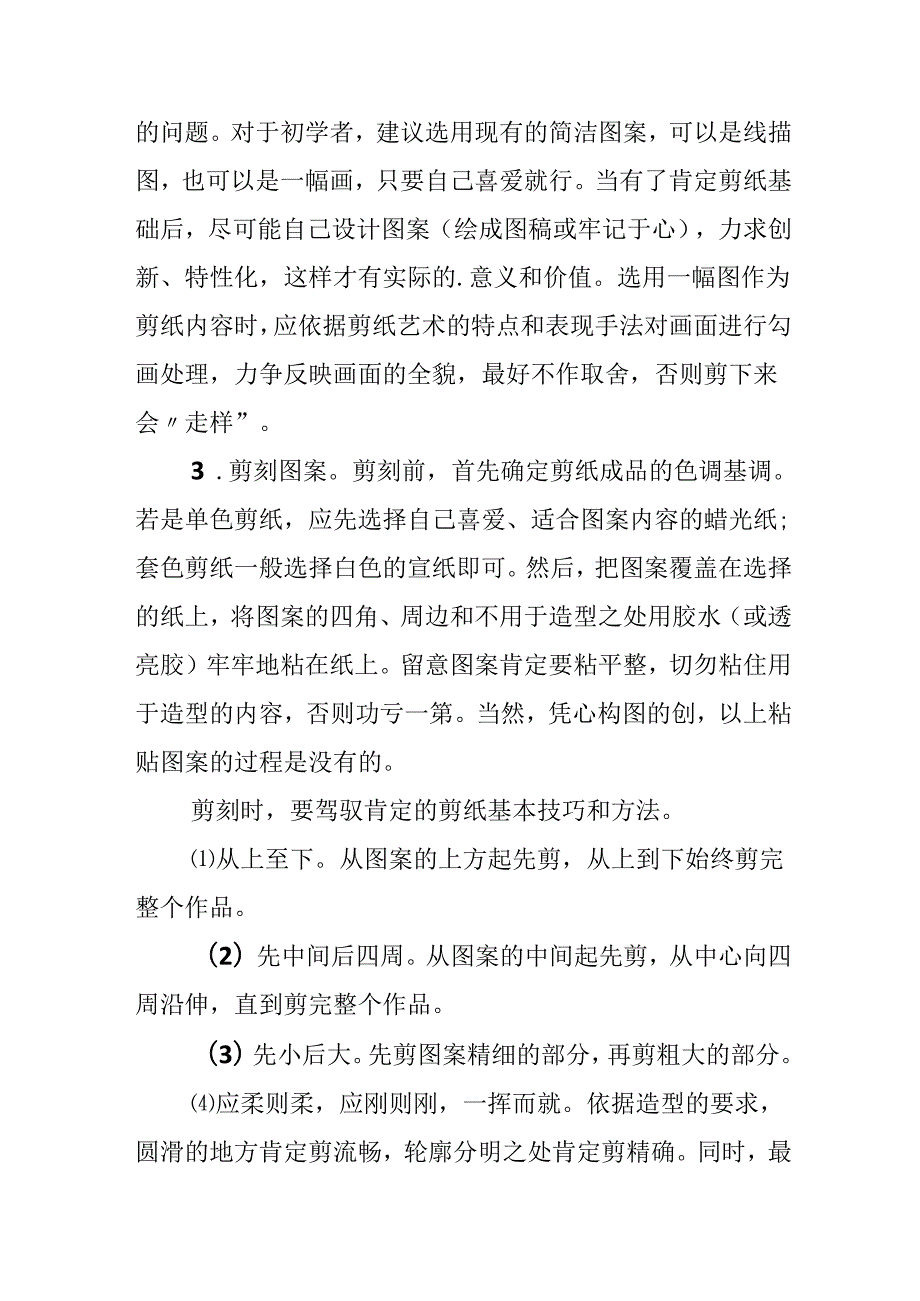 儿童梳子剪纸教程.docx_第2页