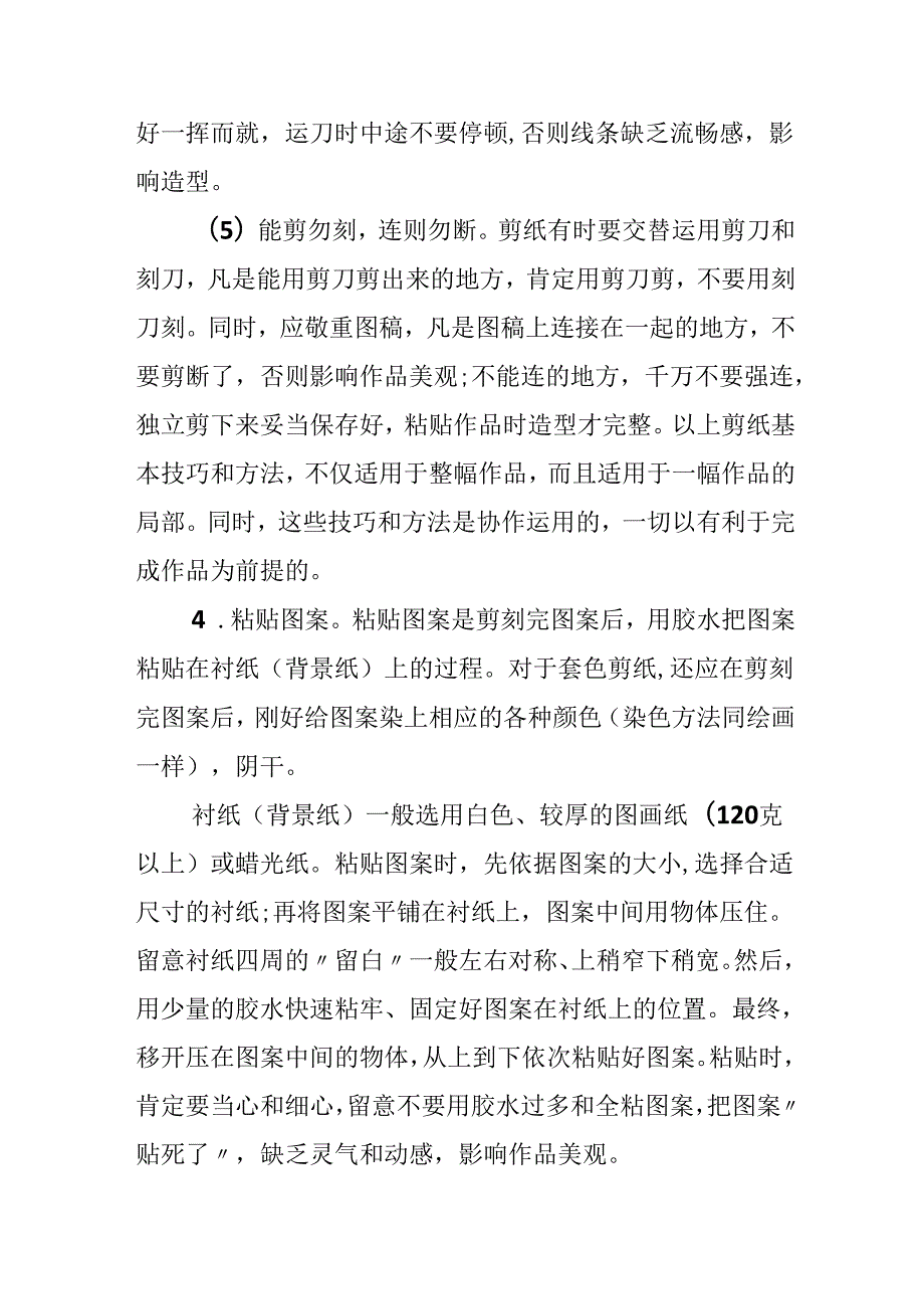 儿童梳子剪纸教程.docx_第3页