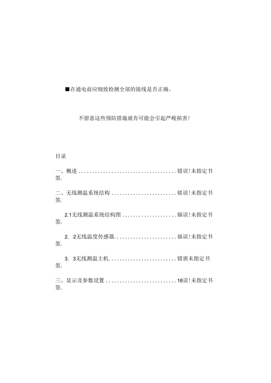 开关柜无线测温装置开关柜无线测温装置.docx_第3页