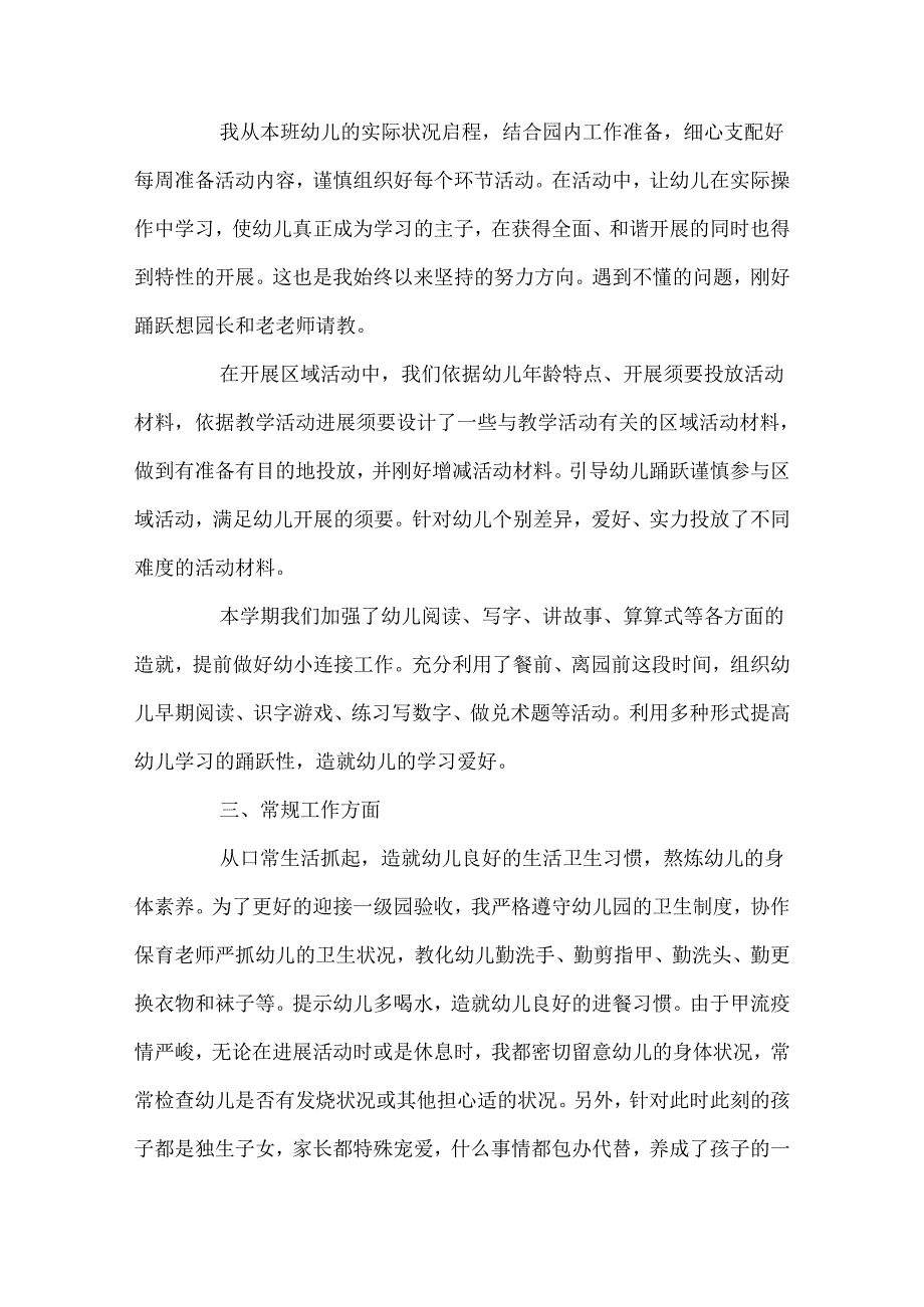 幼儿园教师考核年度总结4篇.docx_第2页