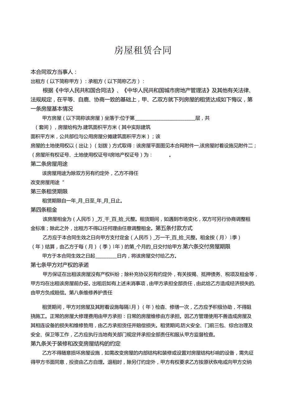 房屋租赁合同协议精选5篇.docx_第1页