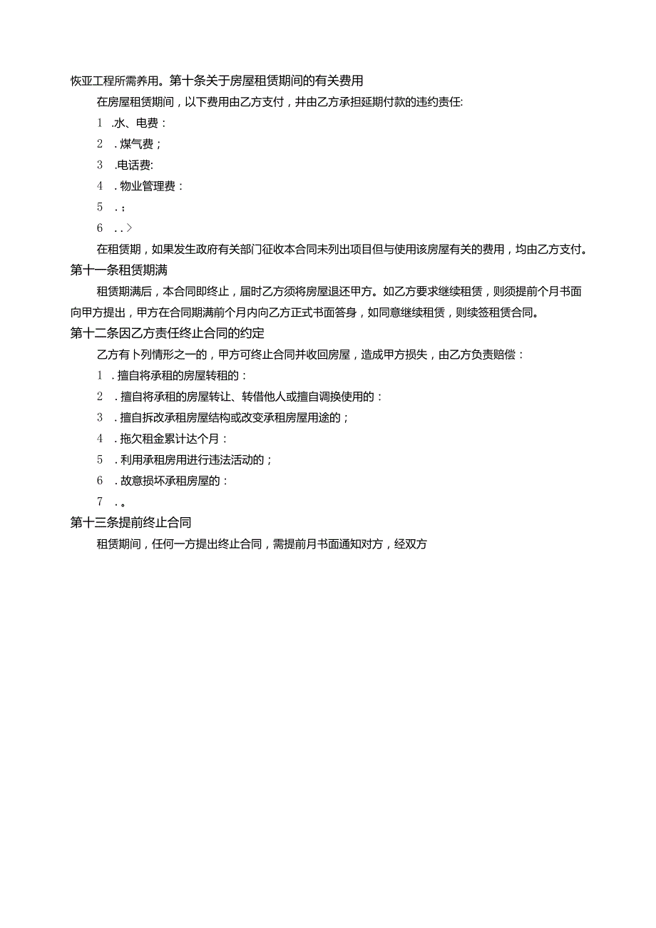 房屋租赁合同协议精选5篇.docx_第2页