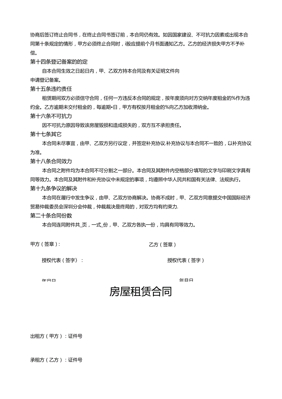 房屋租赁合同协议精选5篇.docx_第3页