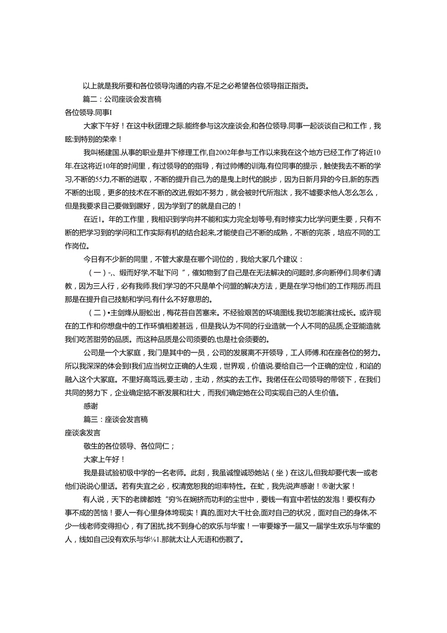 座谈会发言稿(共11篇).docx_第2页