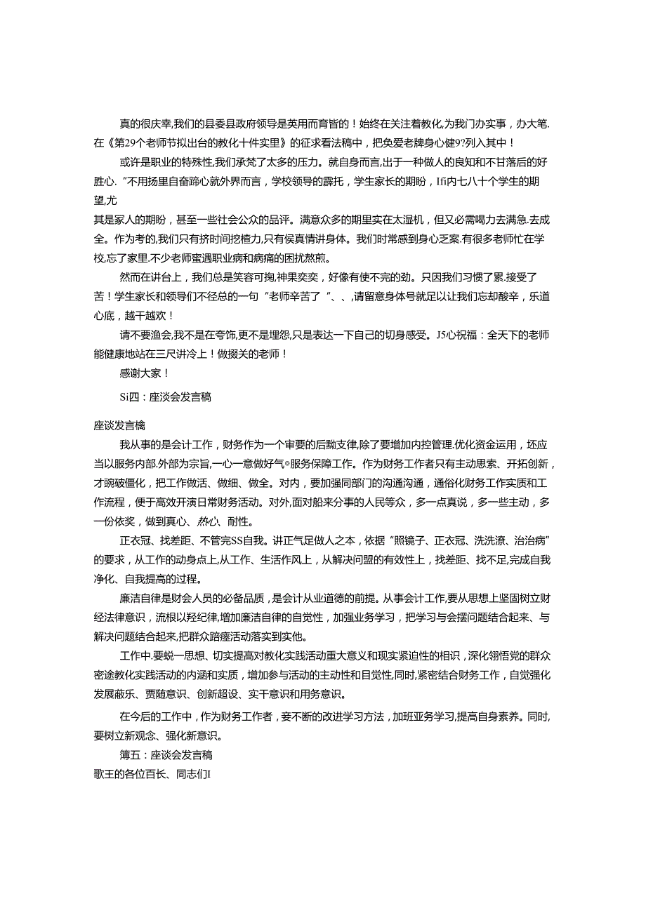 座谈会发言稿(共11篇).docx_第3页