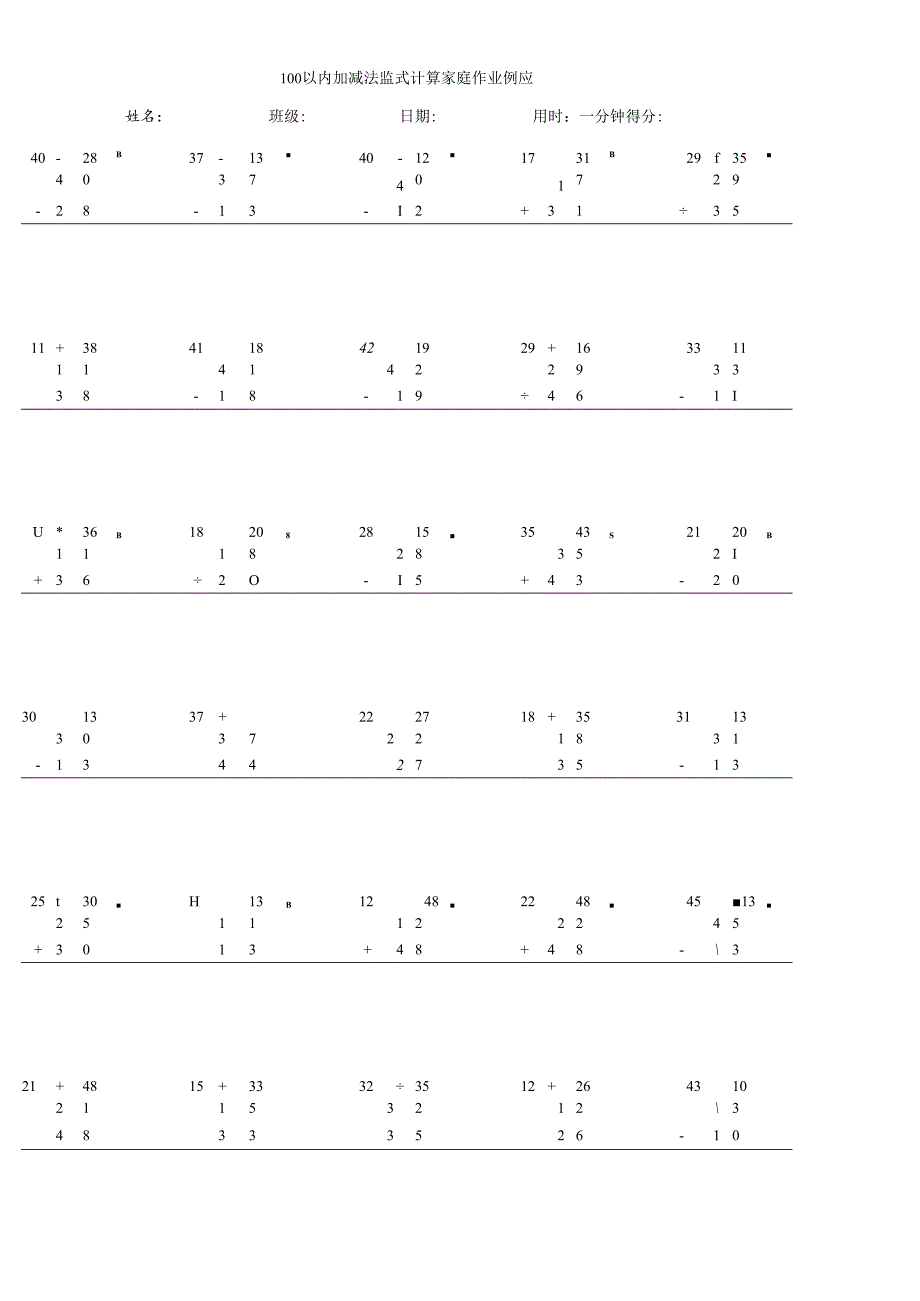 100以内加减法竖式计算家庭作业例题.docx_第1页