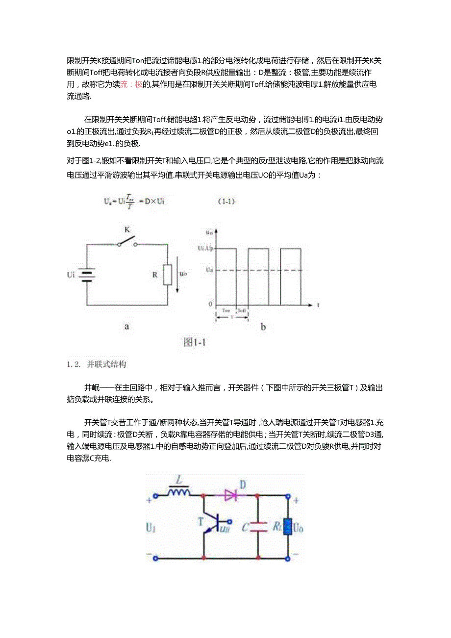 开关电源原理分类与布线规则.docx_第2页