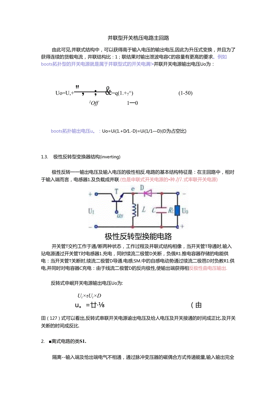 开关电源原理分类与布线规则.docx_第3页