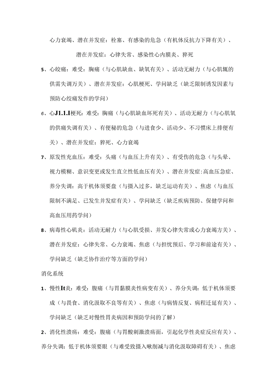 常见疾病与护理诊断.docx_第2页