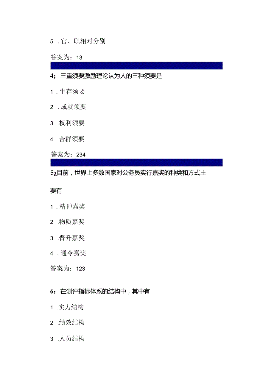 公共部门人力资源管理.docx_第2页