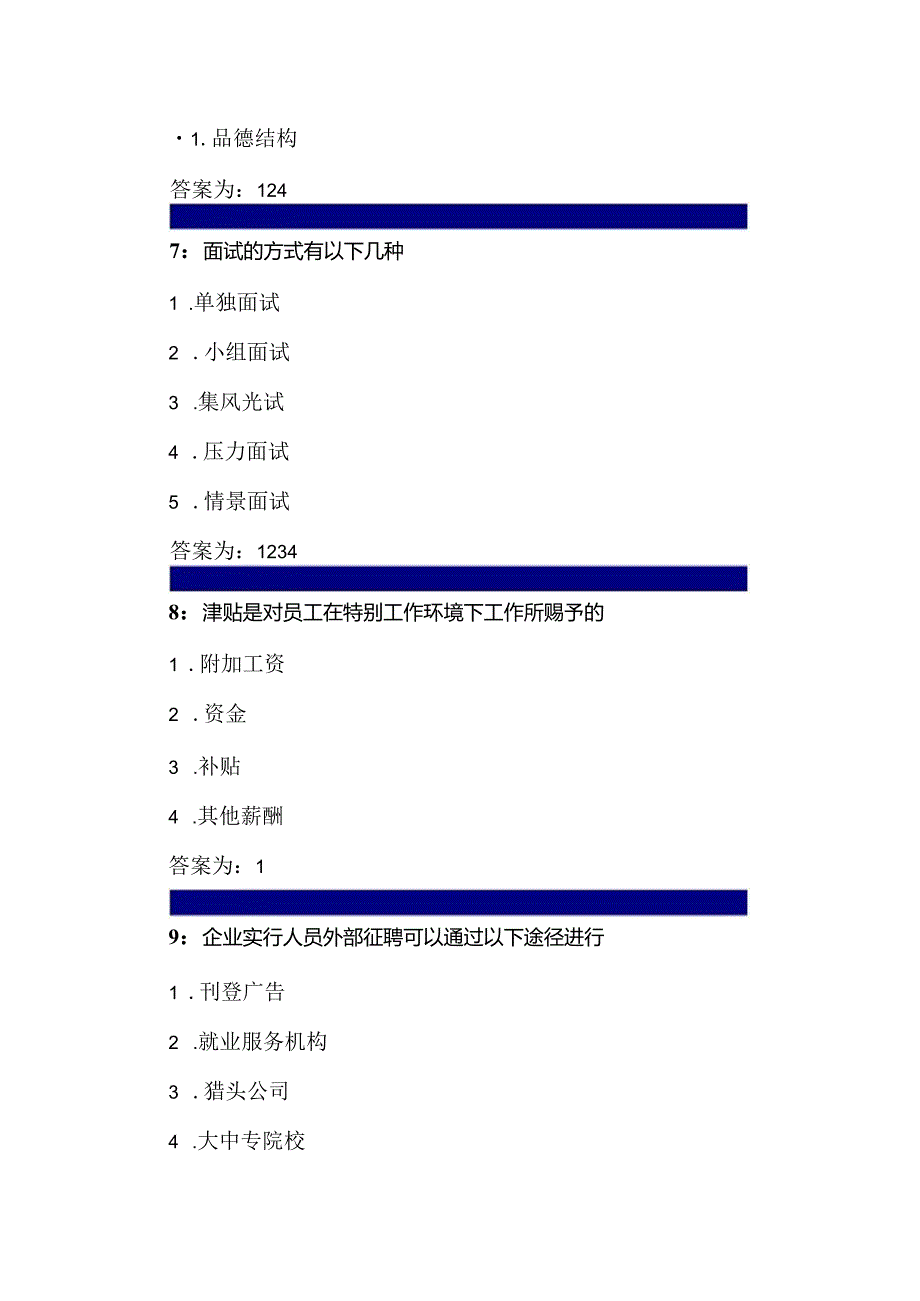 公共部门人力资源管理.docx_第3页