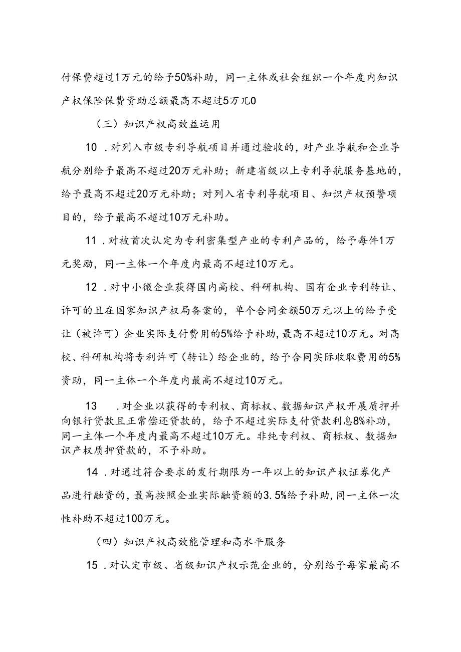 《2024年湖州市科技专项资金（市市场监督管理局）政策实施细则（征求意见稿）》.docx_第3页