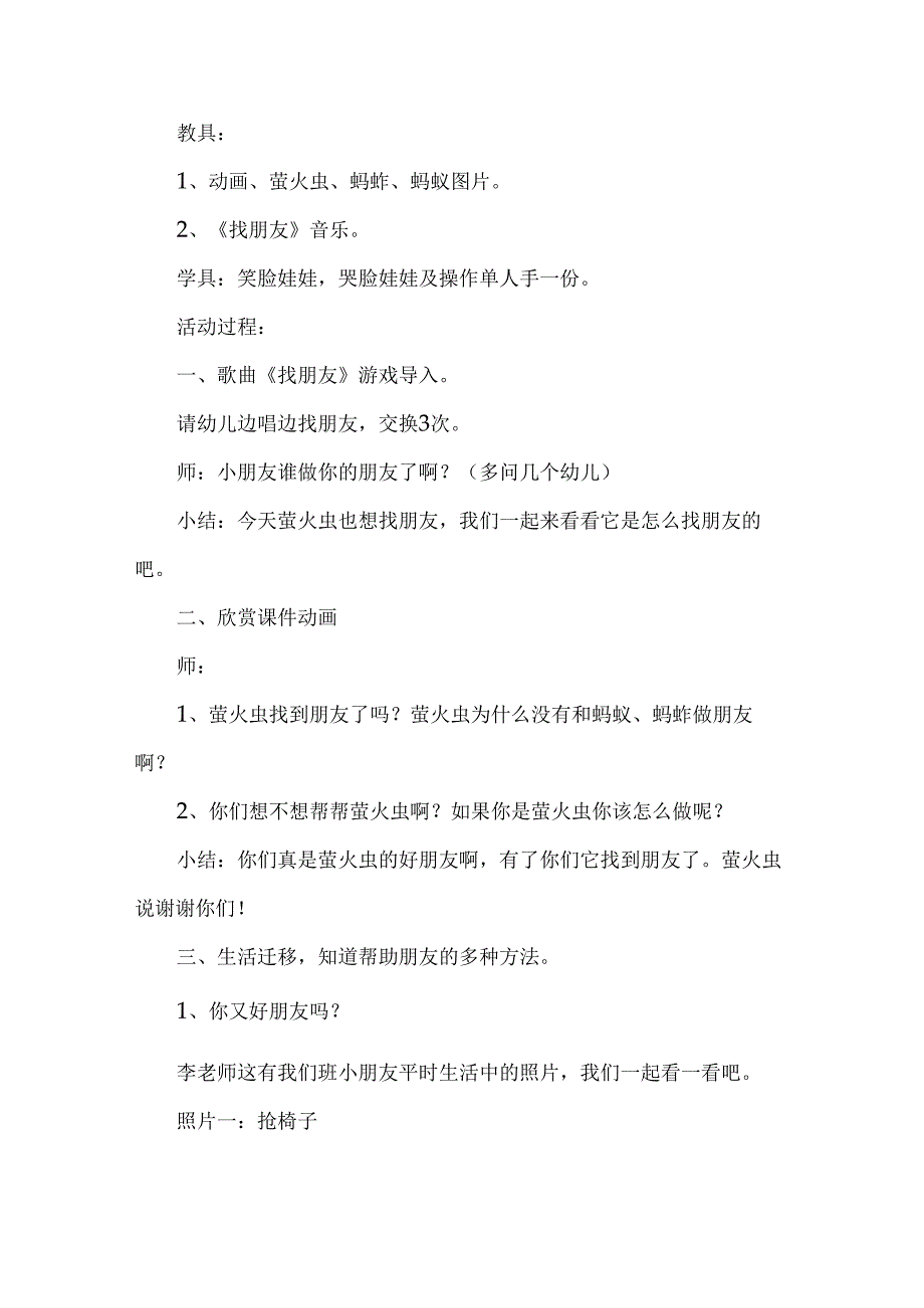 幼儿园中班社会《萤火虫找朋友》教案.docx_第3页