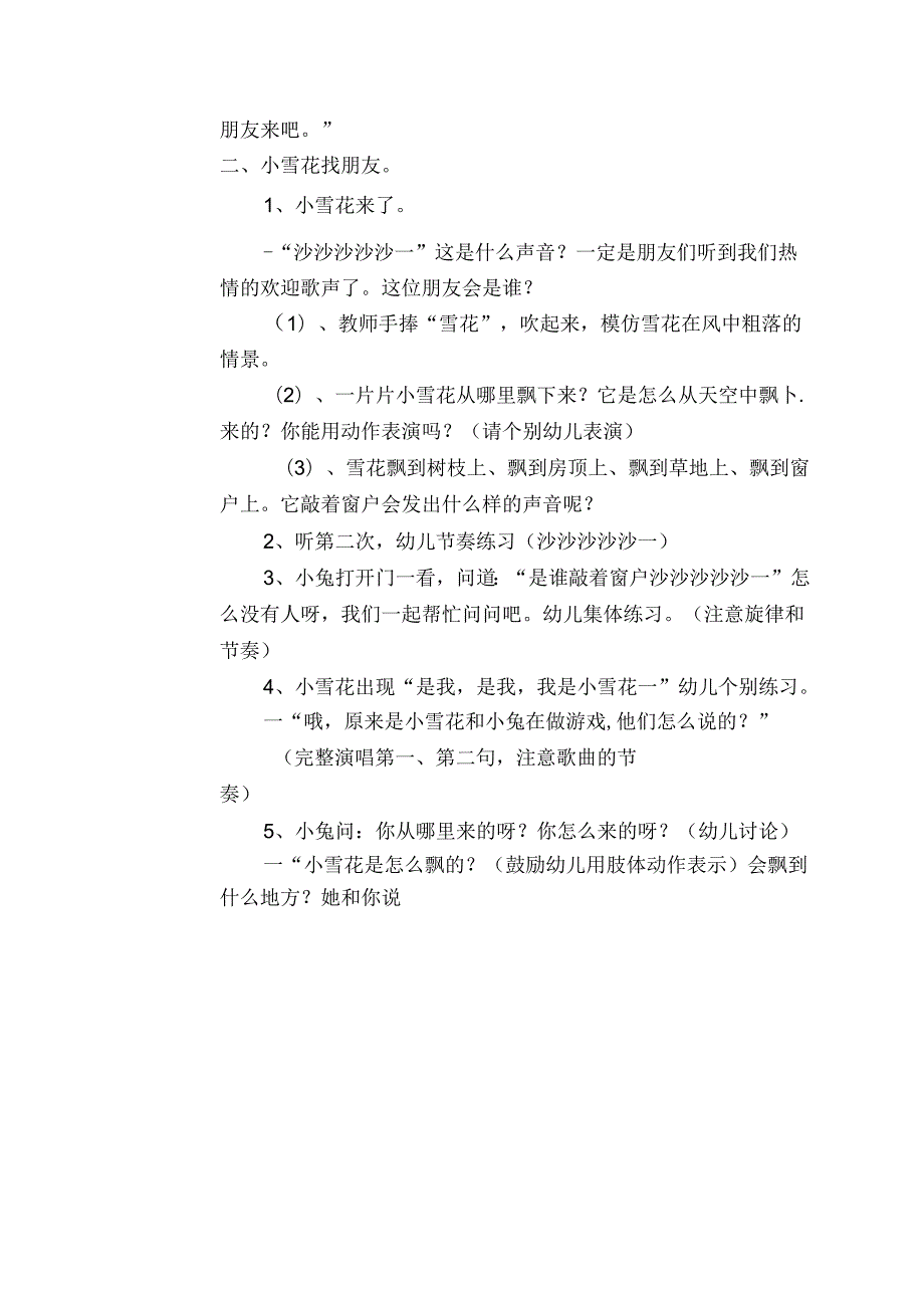 幼儿园中班教案艺术活动：小雪花.docx_第2页