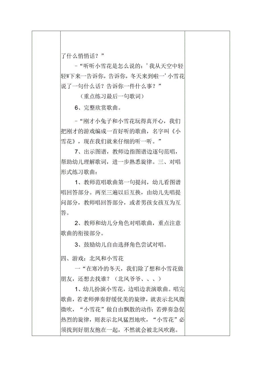 幼儿园中班教案艺术活动：小雪花.docx_第3页