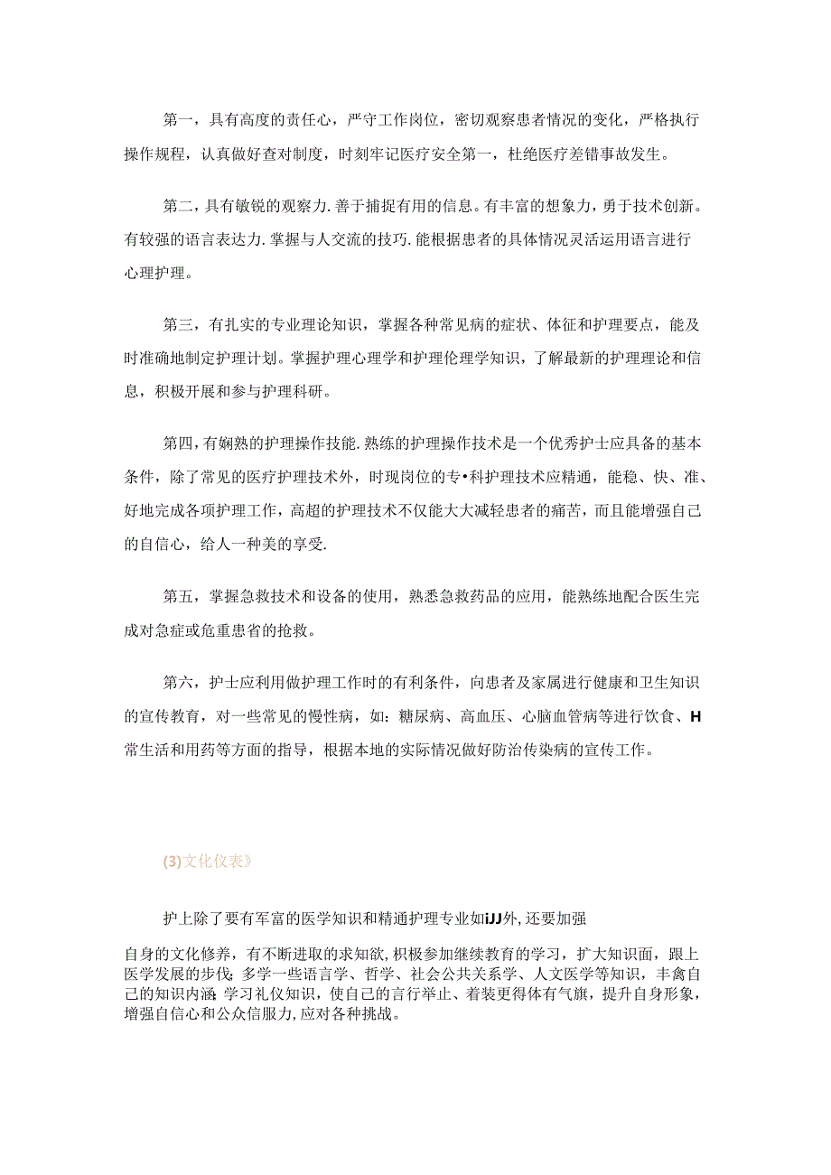 医学课件：护士面试常见问题回答技巧.docx_第2页