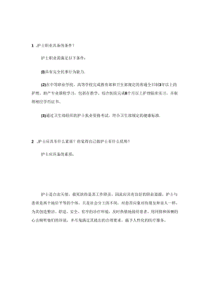 医学课件：护士面试常见问题回答技巧.docx