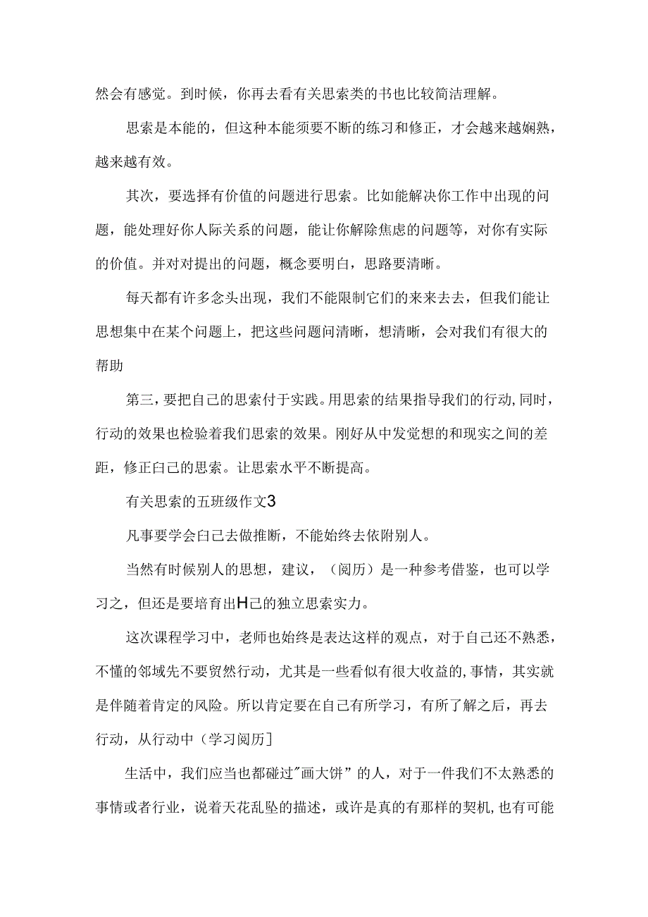 关于桃树的四年级作文400字.docx_第3页