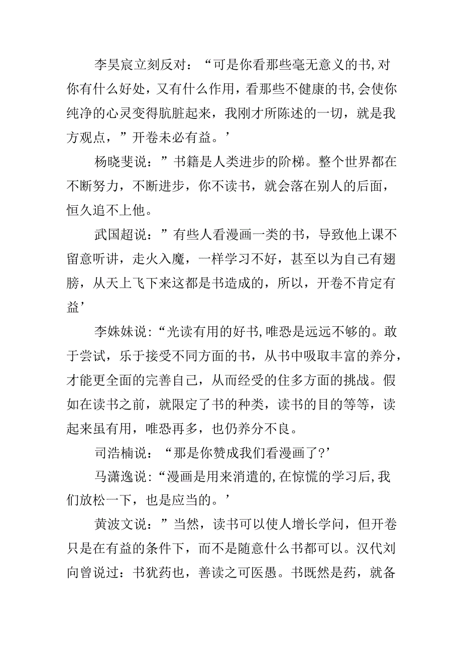 开卷有益辩论会作文.docx_第3页