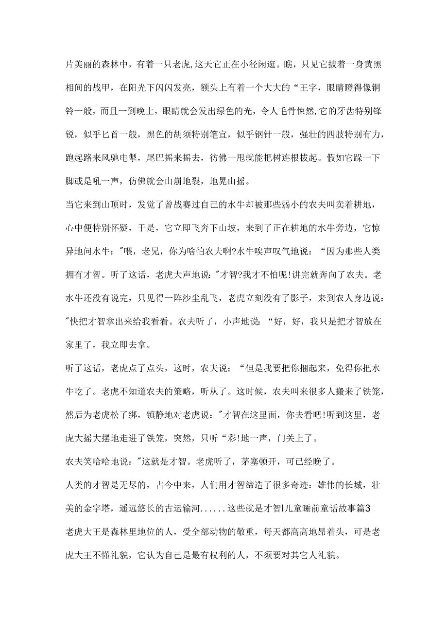 儿童睡前童话故事13篇.docx_第2页