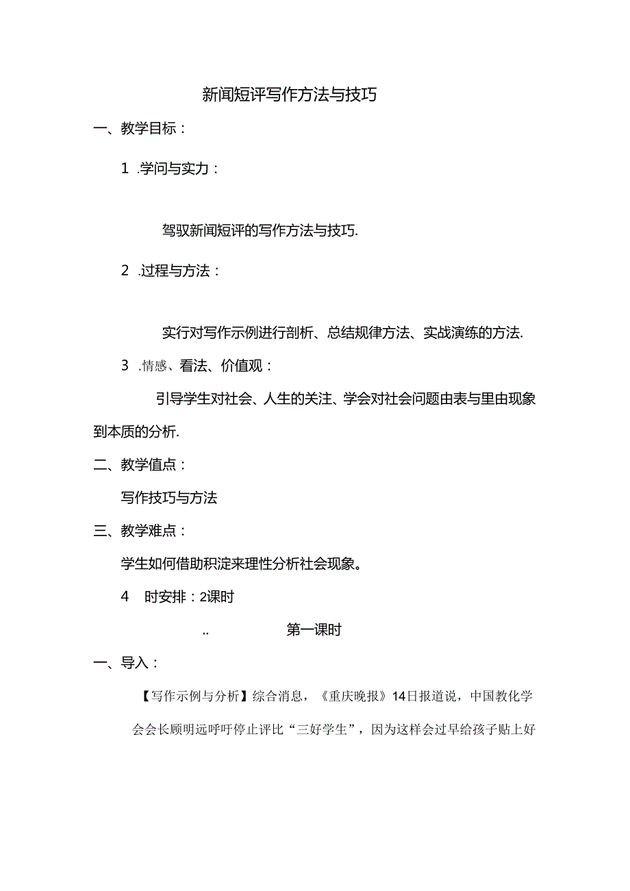 微写作教案---(正式)[1].docx_第1页