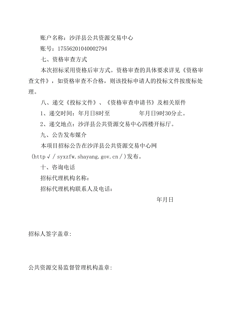 2015年12月修改 招标公告.docx_第3页