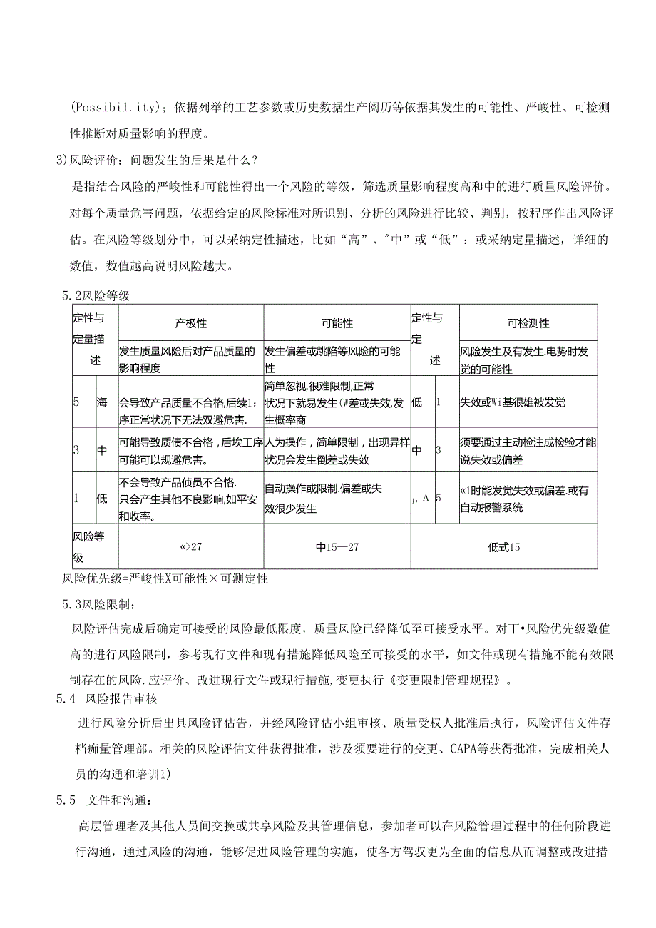 工艺质量风险评估标准操作规程.docx_第3页