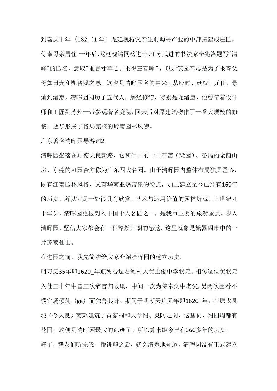 广东著名清晖园导游词.docx_第2页