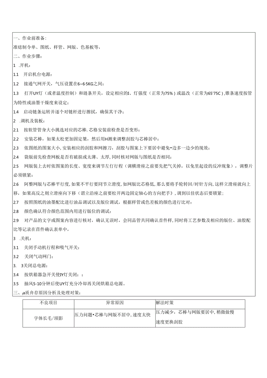 手动丝印机作业指导书.docx_第2页