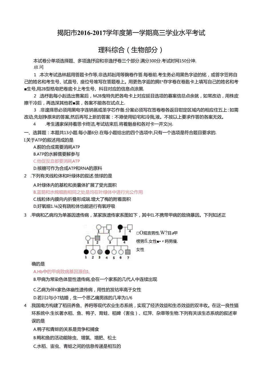 2016-2017调考 (定稿).docx_第1页