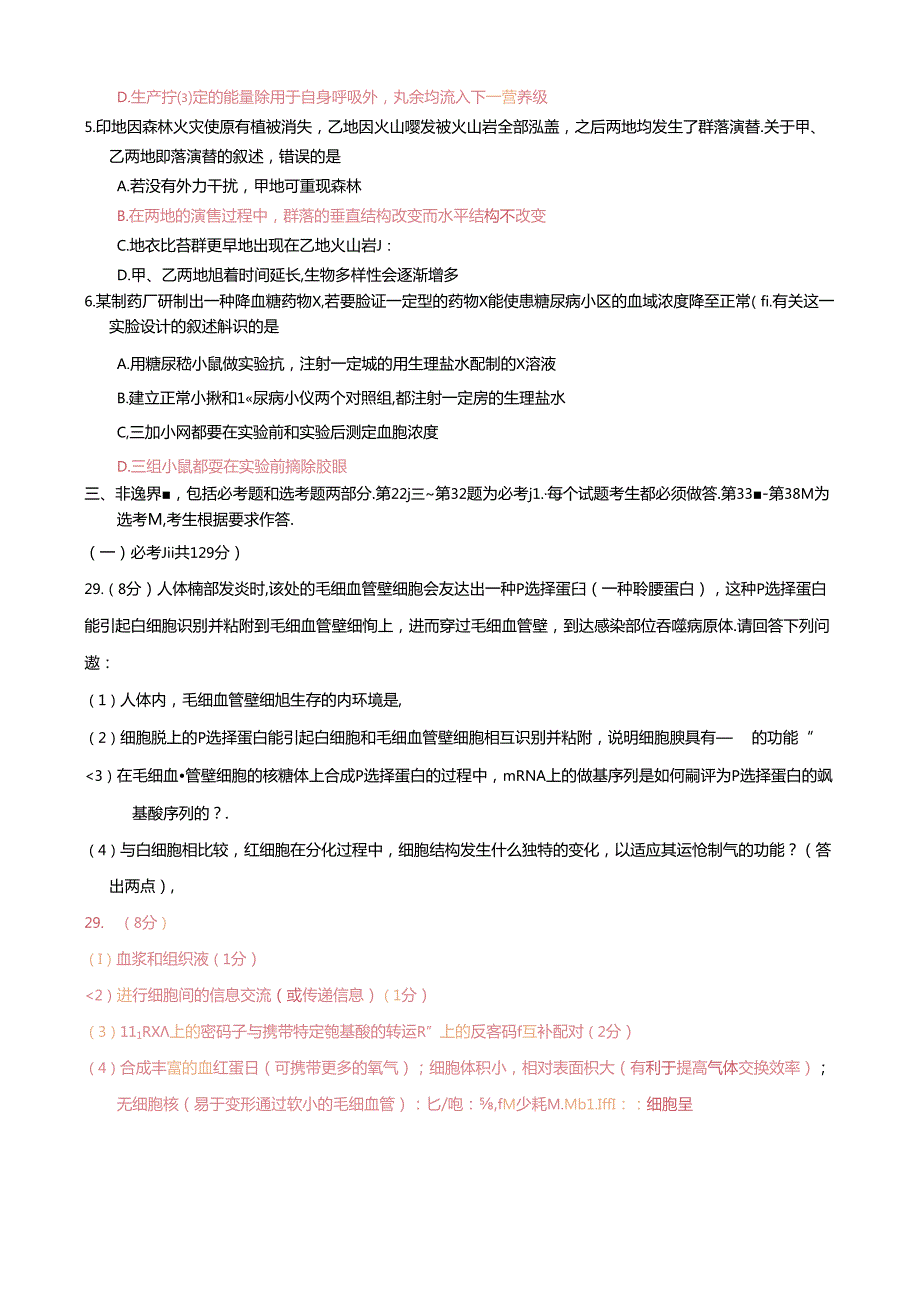 2016-2017调考 (定稿).docx_第2页