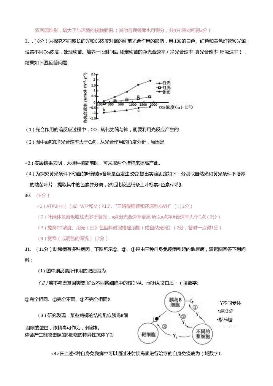 2016-2017调考 (定稿).docx_第3页