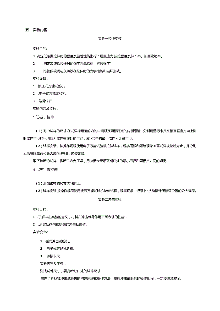 《材料力学性能》实验教学大纲.docx_第2页