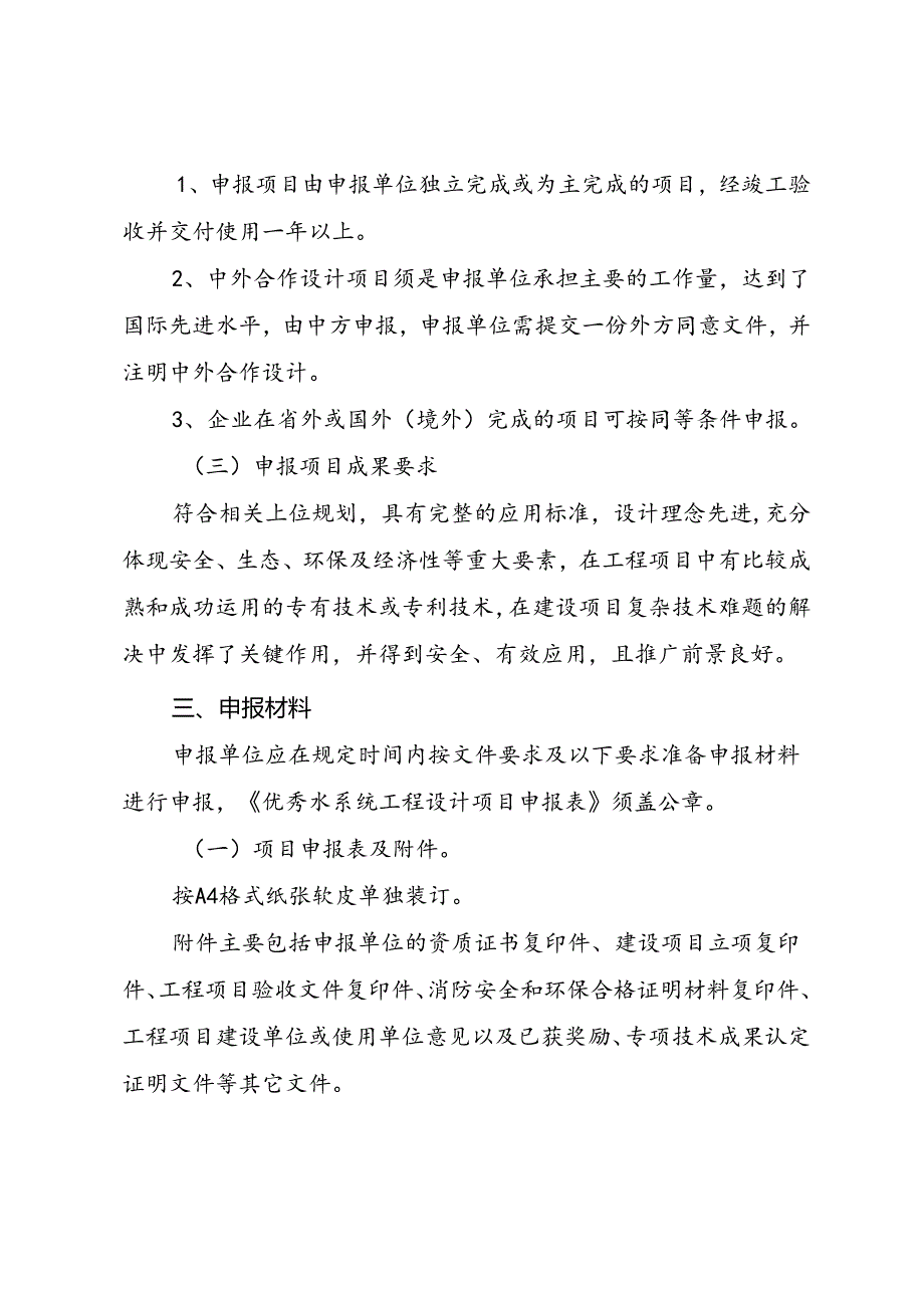 专项工程奖（水系统工程设计）申报细则.docx_第2页