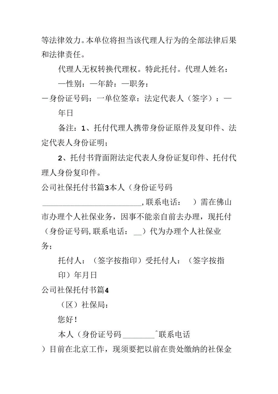 公司社保委托书.docx_第2页