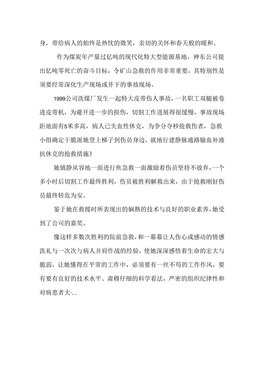 优质护理服务先进事迹【精华】 .docx_第2页