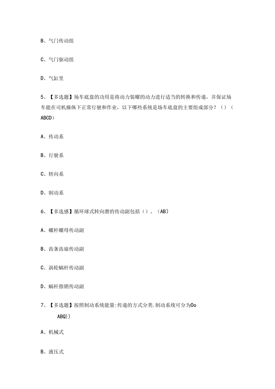 2024年观光车司机上岗证理论考试练习题.docx_第2页