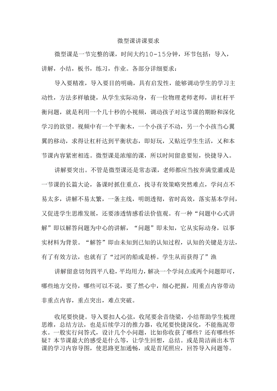 微型课讲课要求.docx_第1页