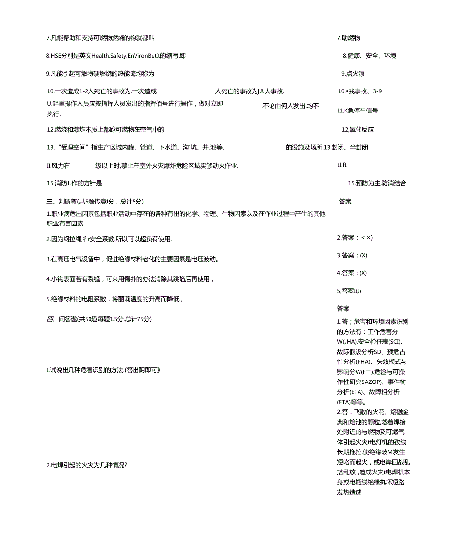 HSE知识竞赛考核训练题带答案.docx_第2页