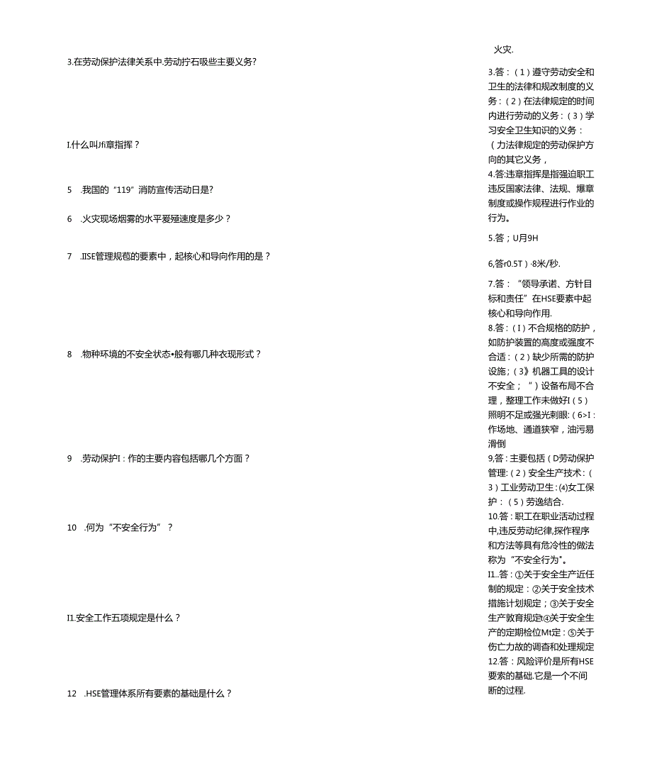 HSE知识竞赛考核训练题带答案.docx_第3页