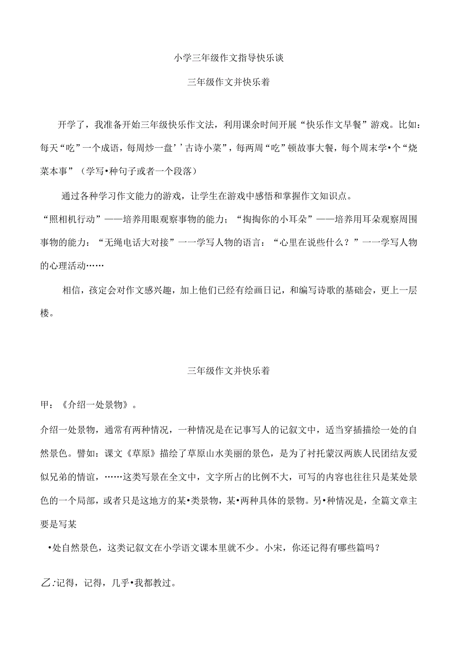 小学三年级作文指导快乐谈.docx_第1页