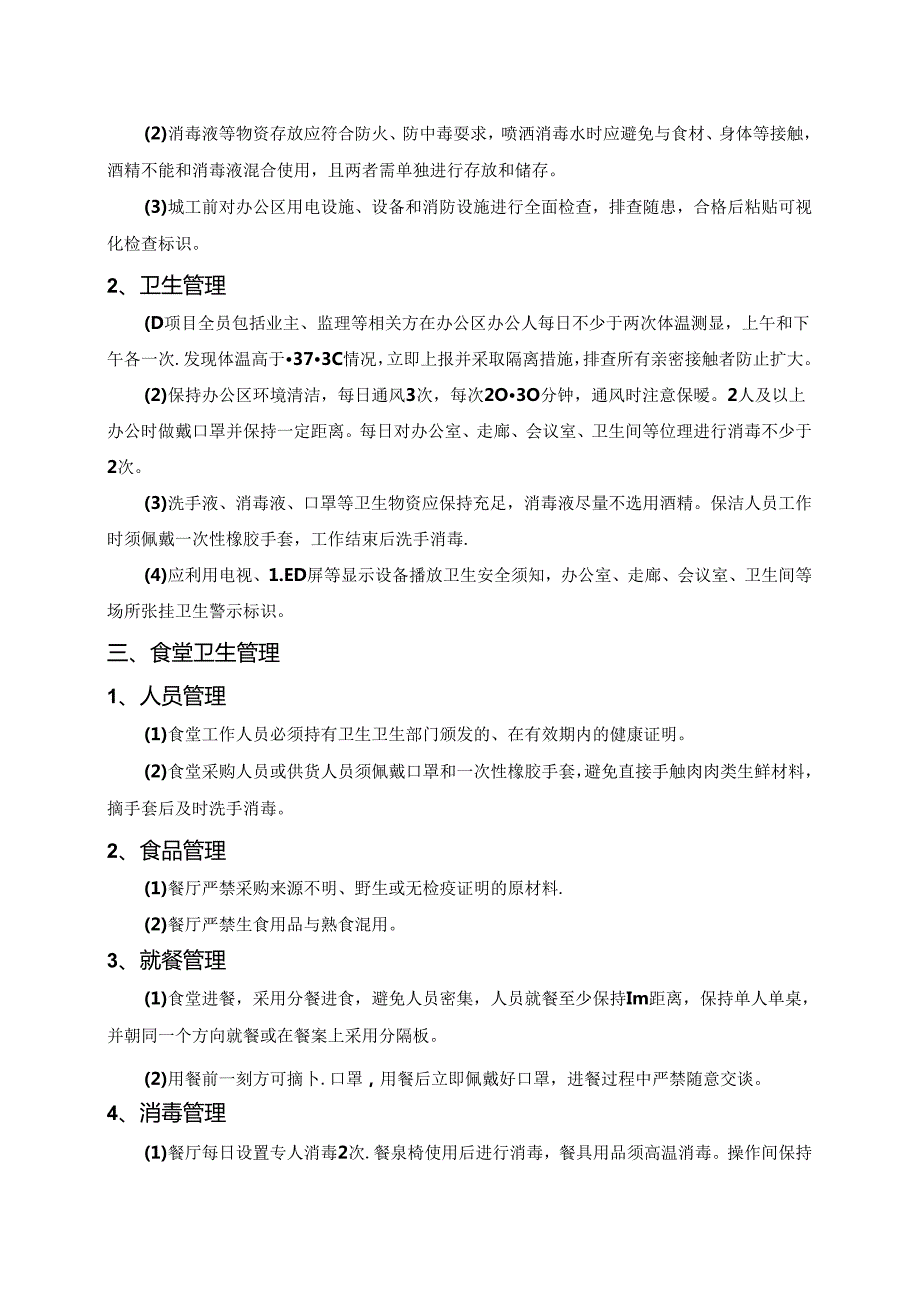 传染病应急防控措施.docx_第2页