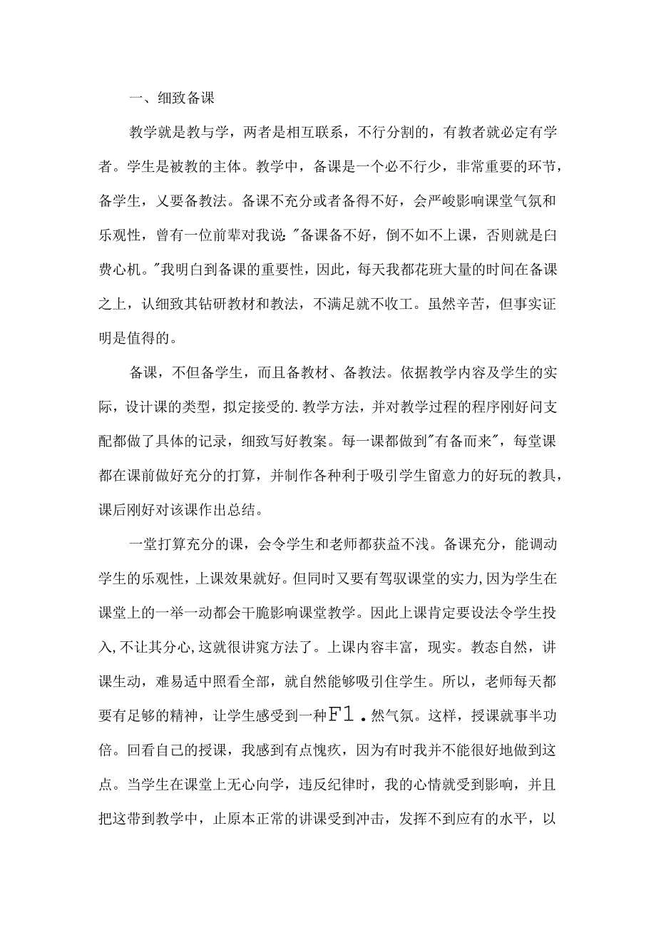 思想品德教师述职报告.docx_第2页