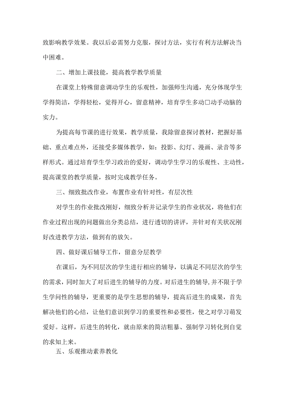 思想品德教师述职报告.docx_第3页