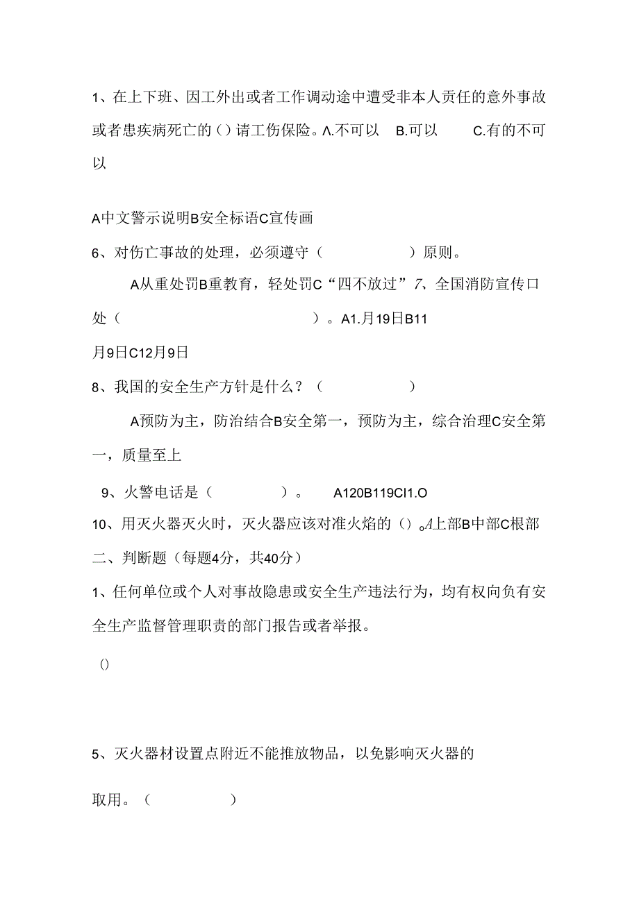 三级安全教育考试卷含答案解析 (40).docx_第3页